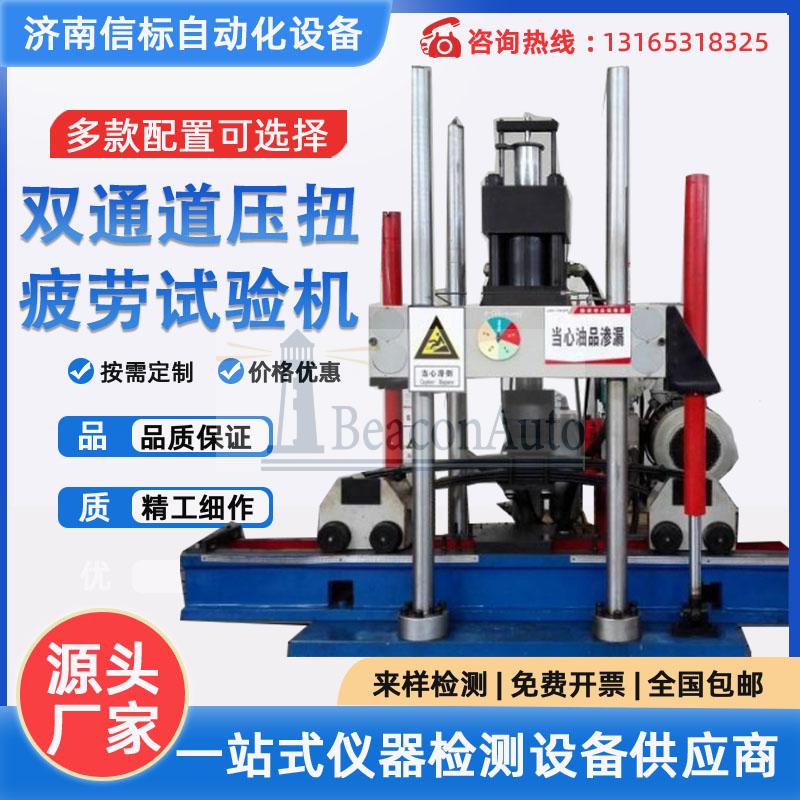 雙通道三通道多通道壓扭一體試驗(yàn)機(jī)