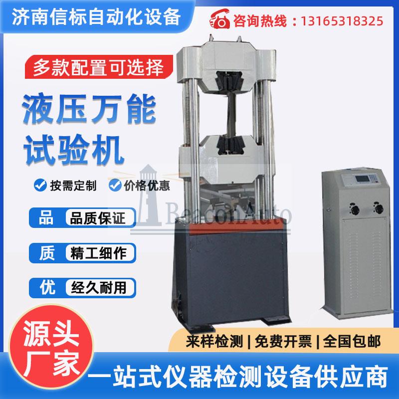 選擇材料試驗機有哪些注意事項?24