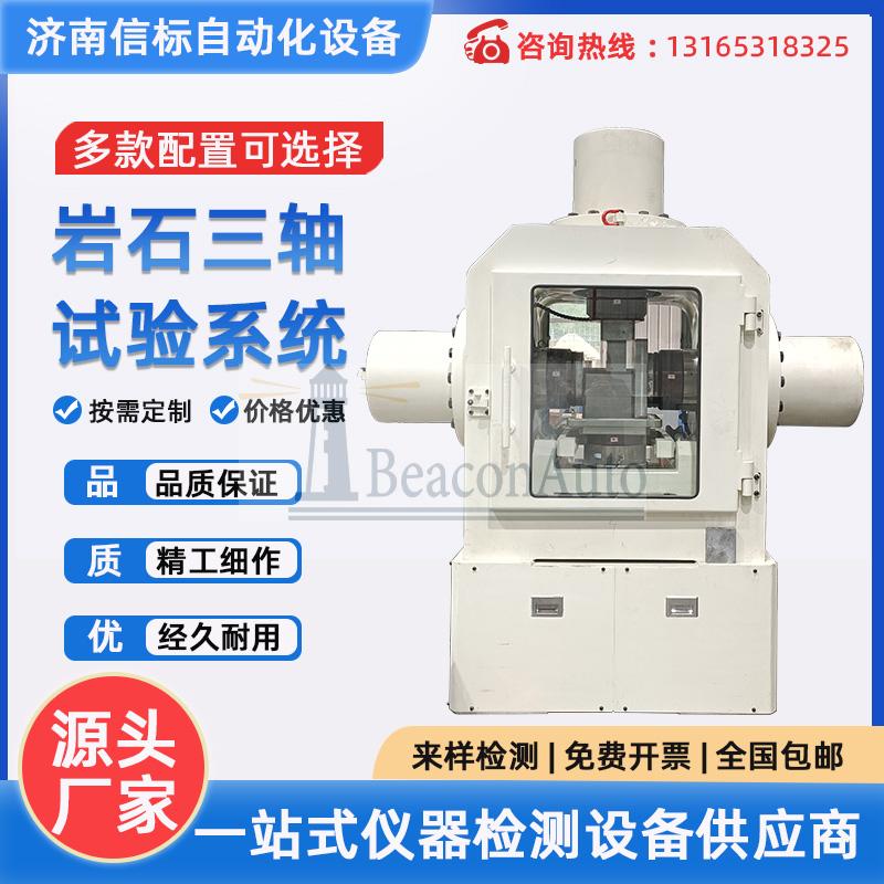 微機(jī)控制巖石三軸試驗(yàn)機(jī)