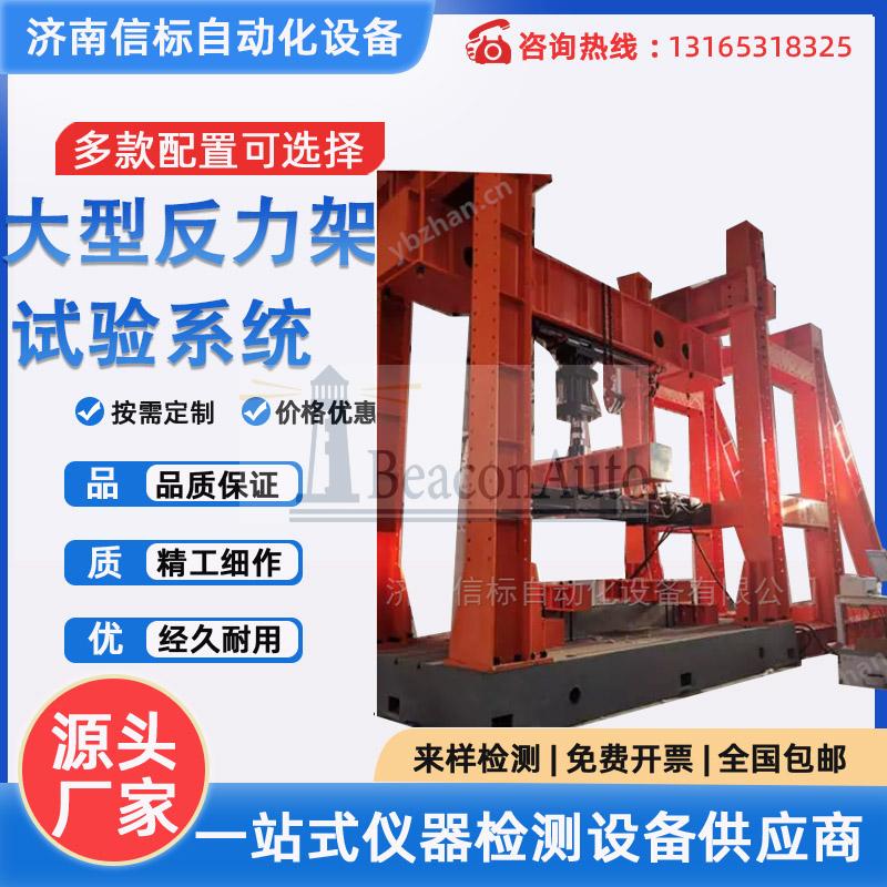 大型力學加載框架、多功能構件試驗機、混凝土測試系統(tǒng)