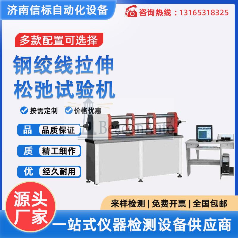 電子式鋼芯鋁絞線卷繞扭轉試驗機