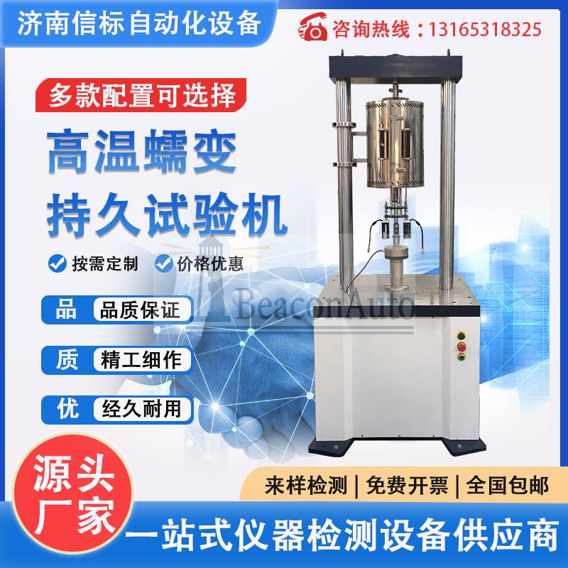 高溫蠕變強度試驗機