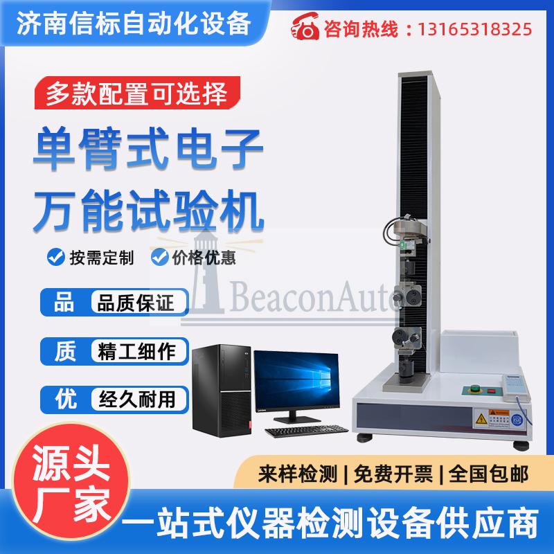 醫用繃帶拉伸強度測試儀
