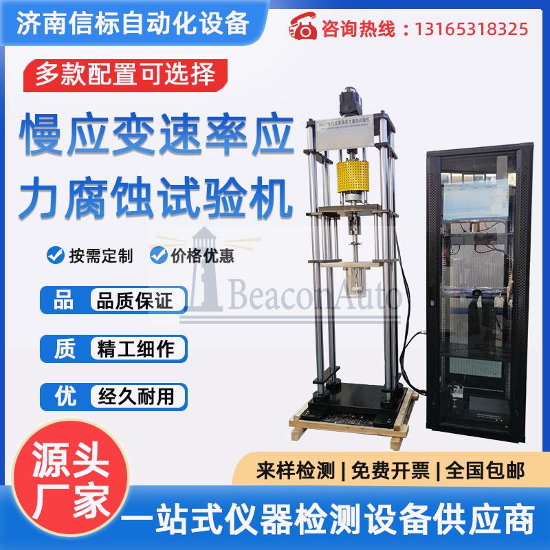 不銹鋼應力開裂腐蝕試驗機