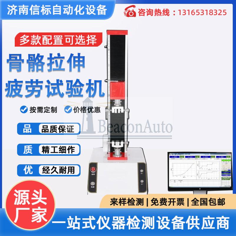 生物骨骼拉伸疲勞測試儀技術(shù)參數(shù)