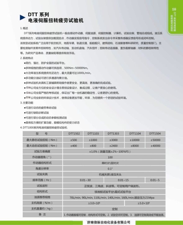 DTT系列電液伺服扭轉(zhuǎn)疲勞試驗(yàn)機(jī)