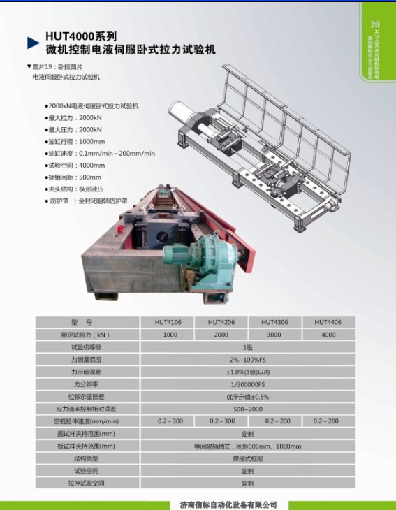 HUT4000系列微機控制電液伺服臥式拉力試驗機