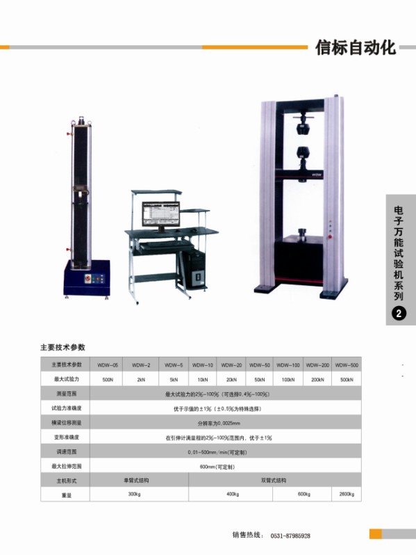 電子萬(wàn)能試驗(yàn)機(jī)